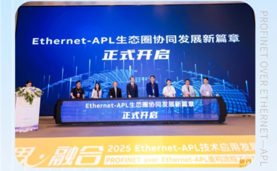 破界融合，鼎力同行 | 鼎實(shí)科技攜手共筑Ethernet-APL生態(tài)新紀(jì)元